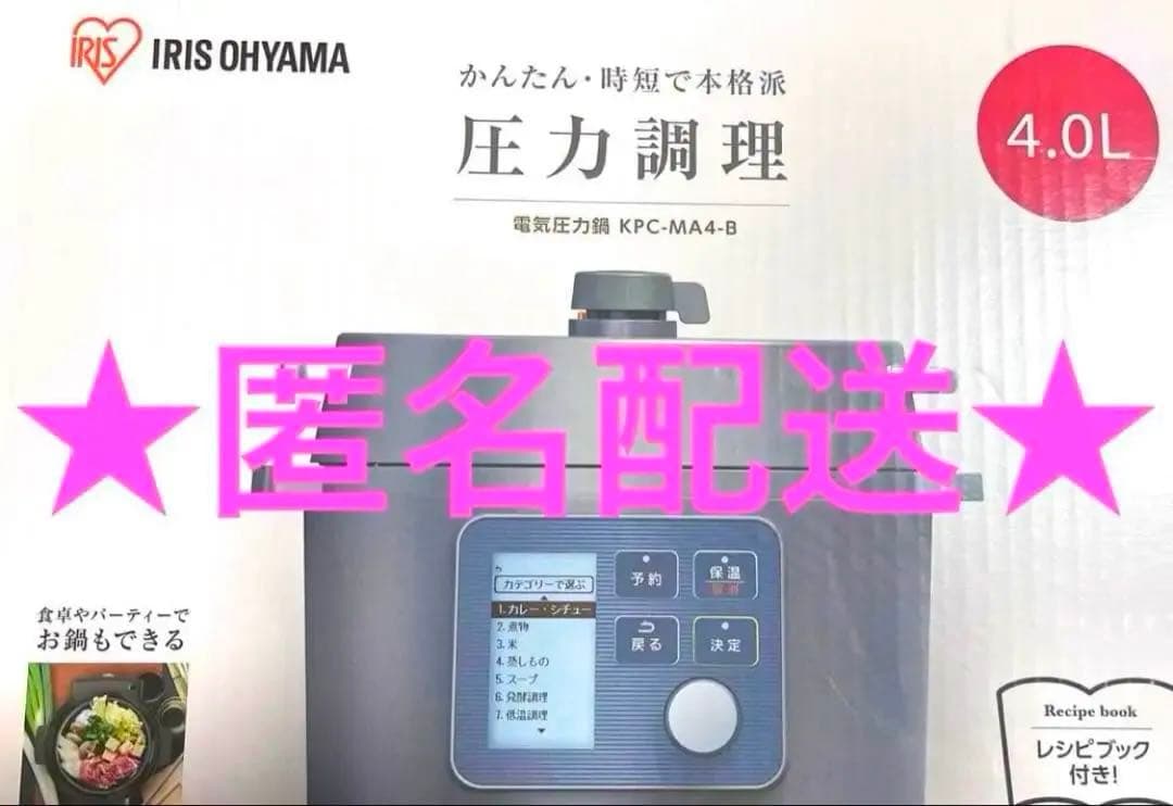 アイリスオーヤマ　電気圧力鍋 KPC-MA4-B 電気圧力鍋 KPC-MA4 特設サイト|アイリスオーヤマ