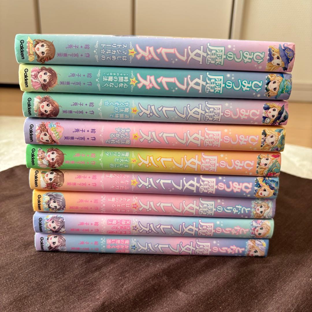 ひみつの魔女フレンズ 全巻 +となりの魔女フレンズ 1〜3巻 セット