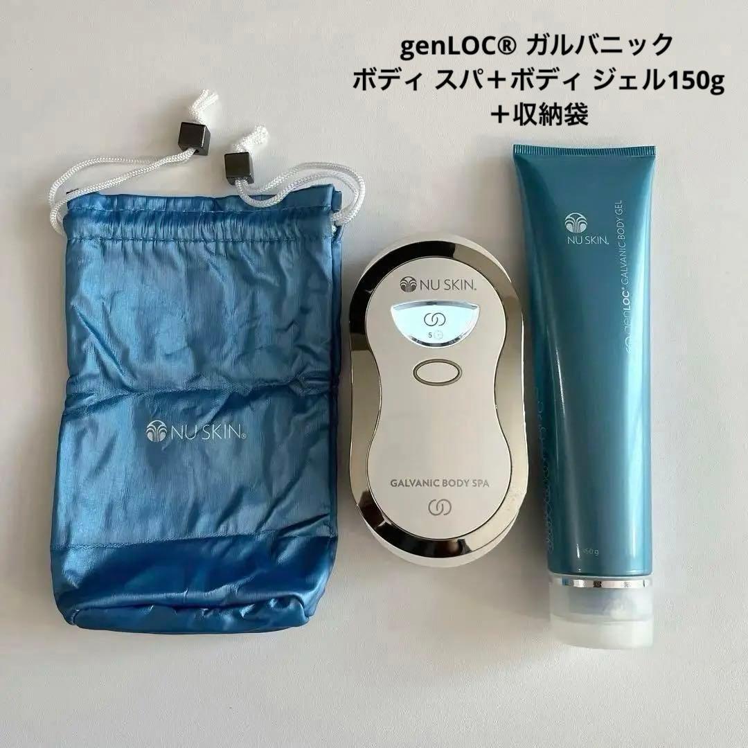 genLOC® ガルバニック ボディ スパ&保湿ジェル、ボディ乳液
