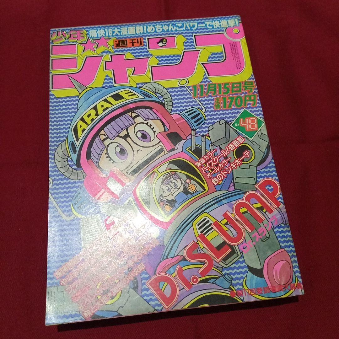 当時物美品】週刊 少年 ジャンプ 1982年48号 漫画 アニメ - メルカリ