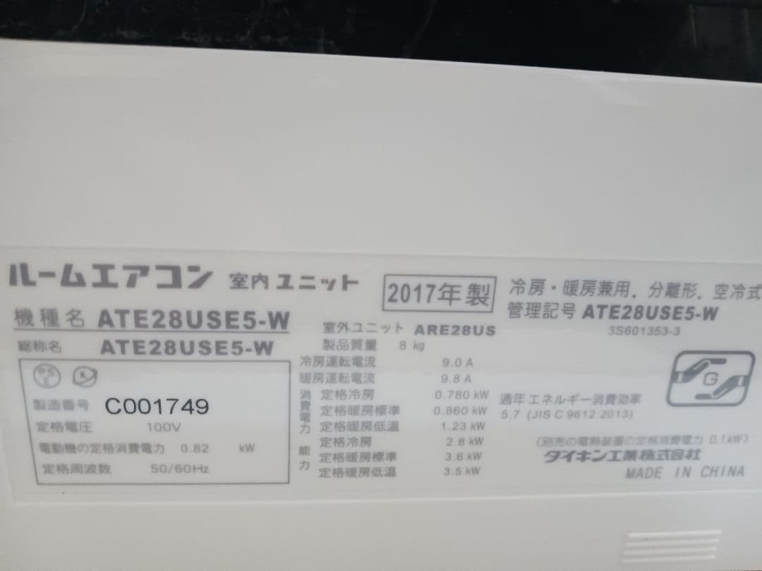 ジャンク】ダイキン ATE28USE5-W 17年製（引き取り限定） - メルカリ
