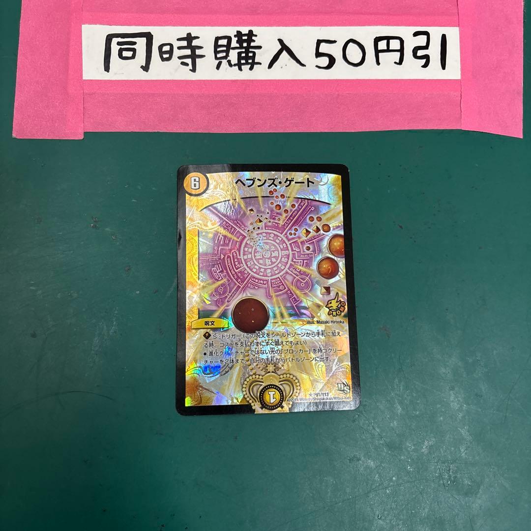 4390 ヘブンズゲート プロモ - メルカリ