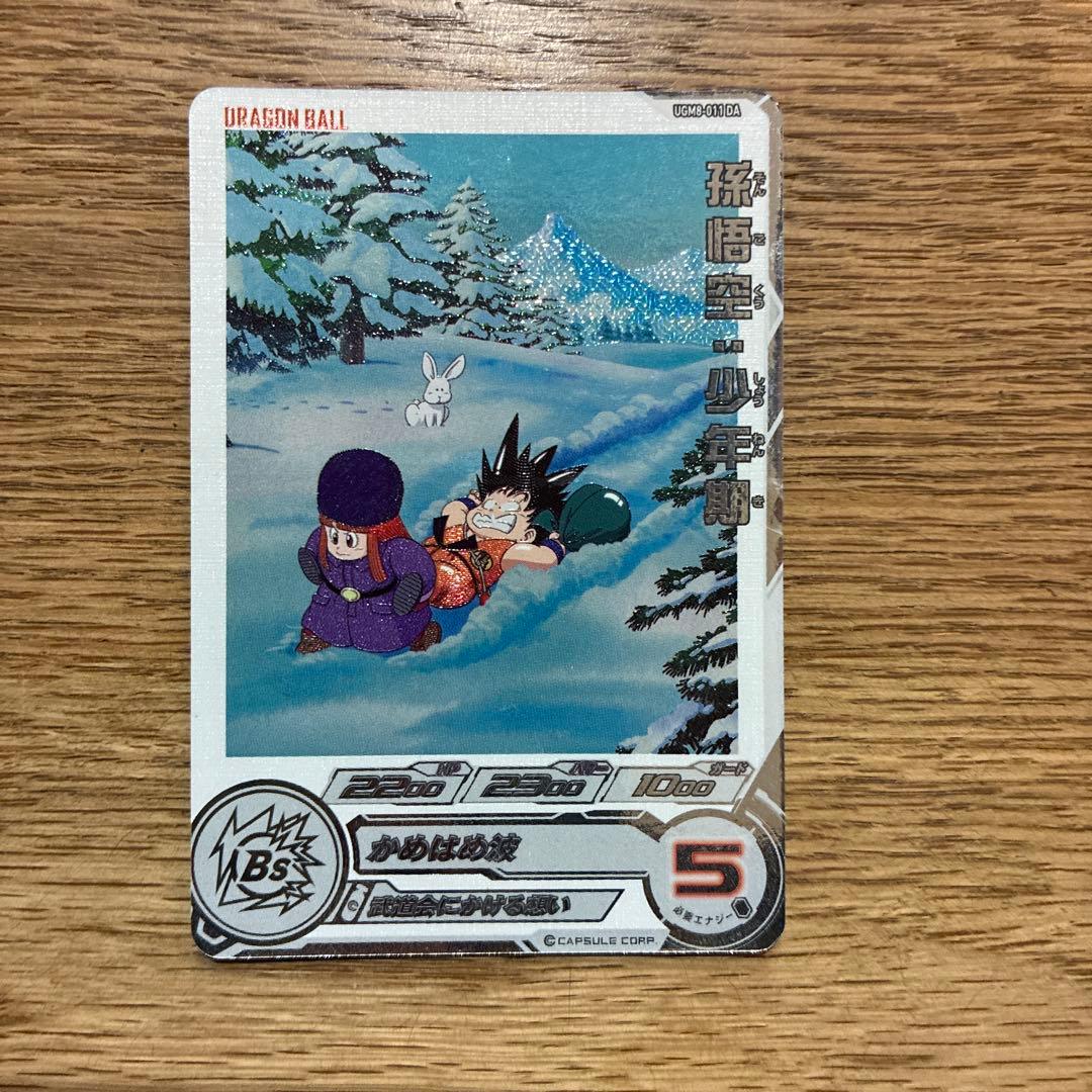 ドラゴンボールヒーローズ ugm8-011da 孫悟空:少年期 - メルカリ