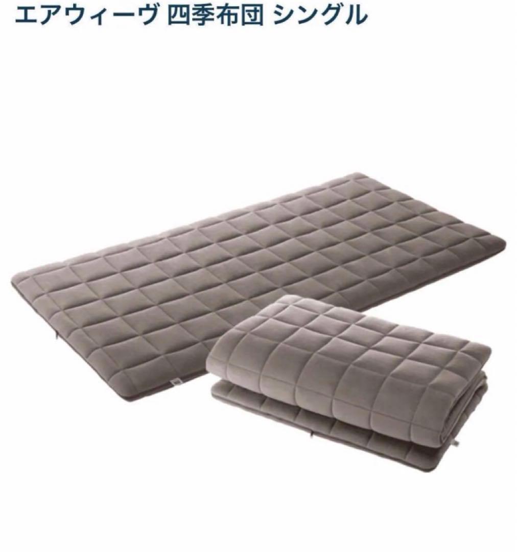 airweave エアウィーヴ　四季布団　シングル　保証書付★ 楽天市場】【ふるさと納税】エアウィーヴ 四季布団 シングル サイズ