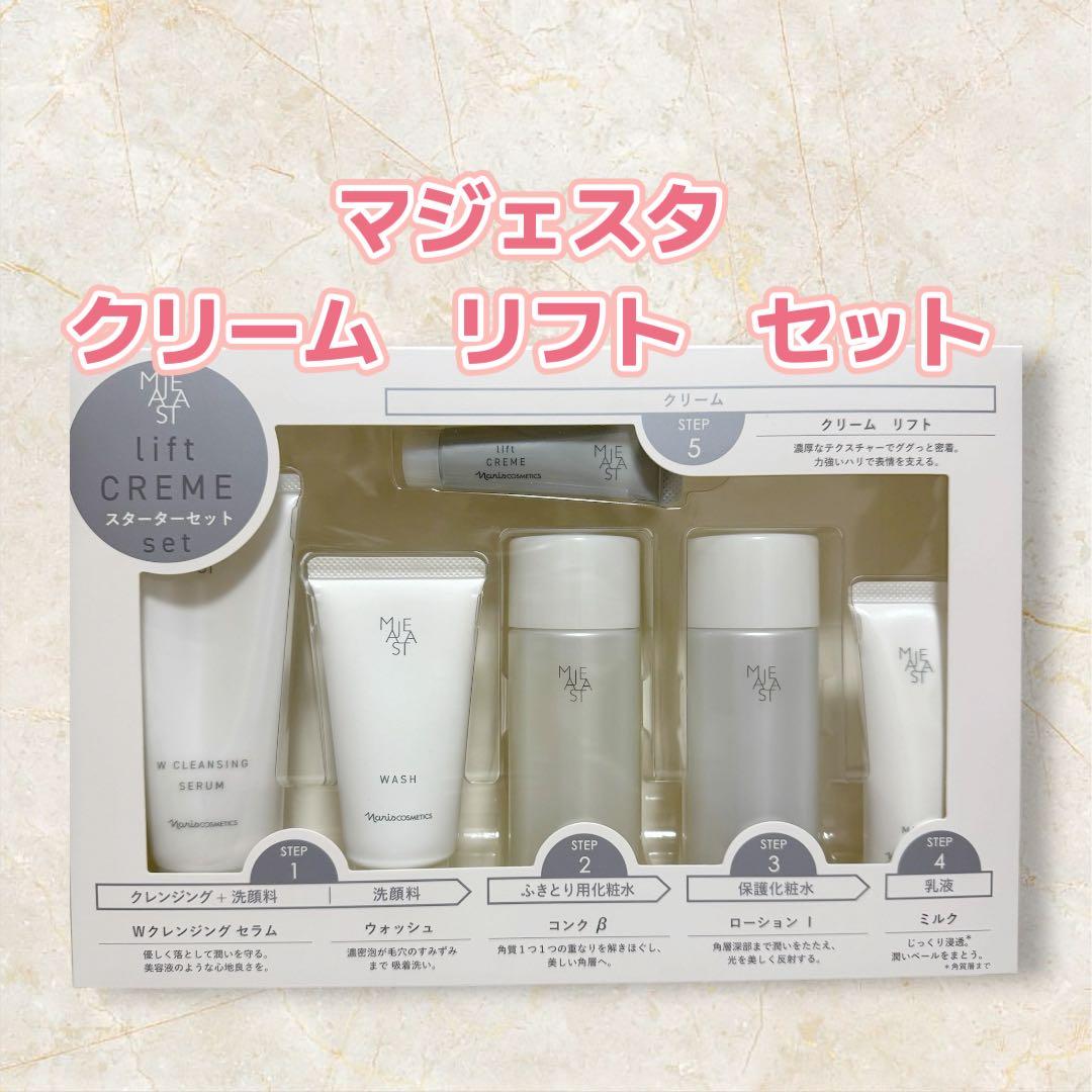 ナリス化粧品 「新マジェスタ クリーム リフト スターターセット