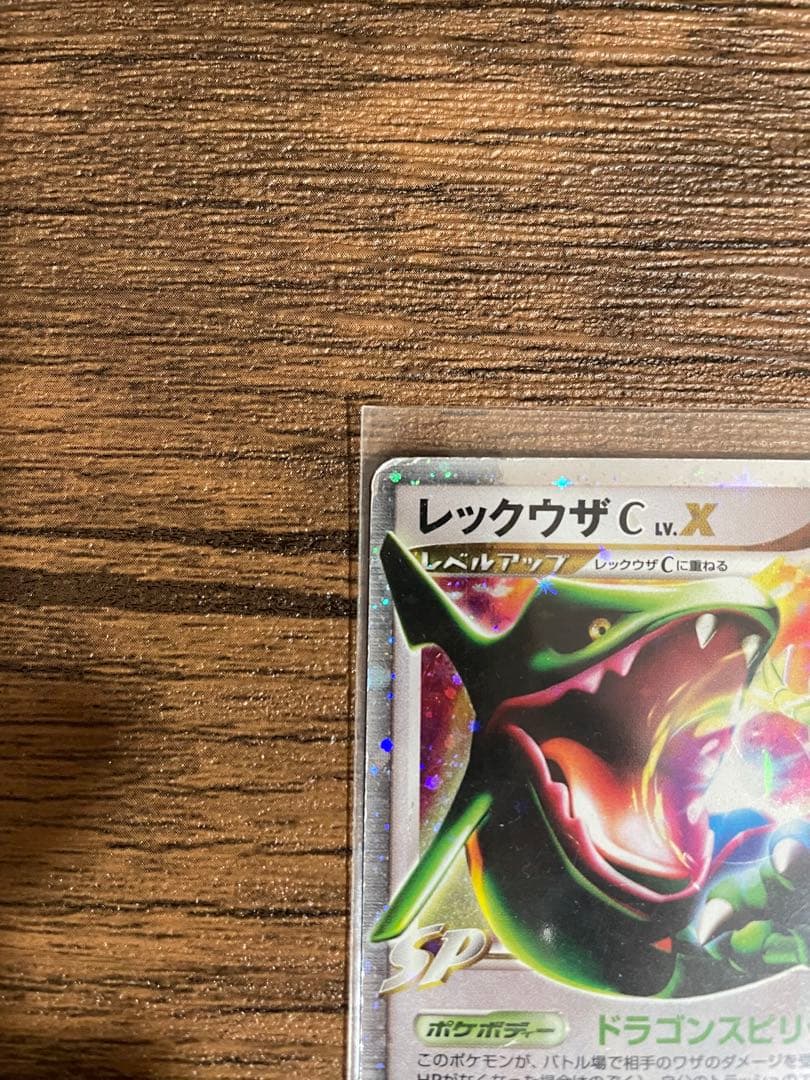 ポケモンカード レックウザC Lv.X 079/100 - メルカリ