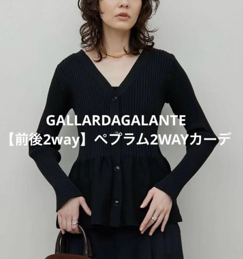 美品】ガリャルダガランテ カーディガン ペプラム2WAYカーデ 2024