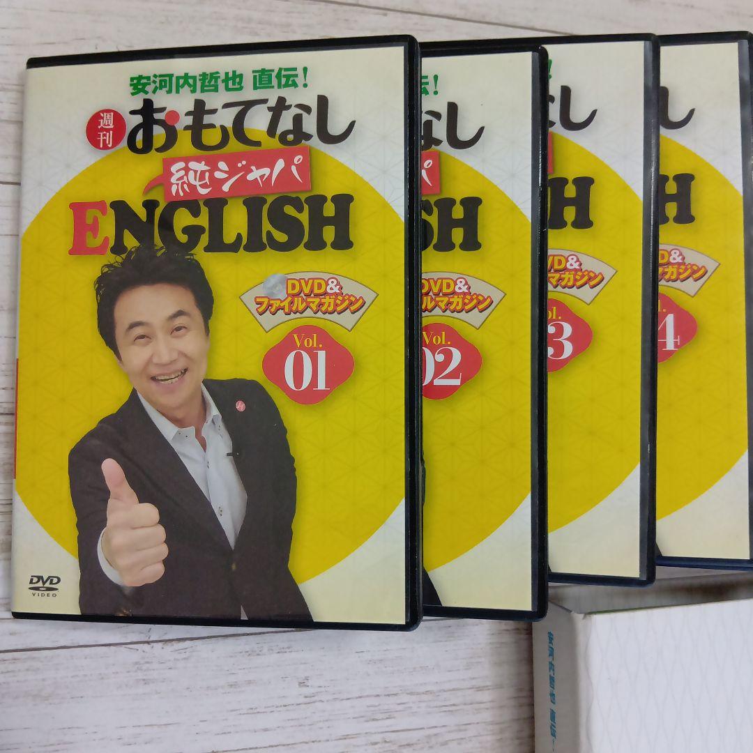 英会話　おもてなし 純ジャパ ENGLISH DVD & ファイルマガジンセット