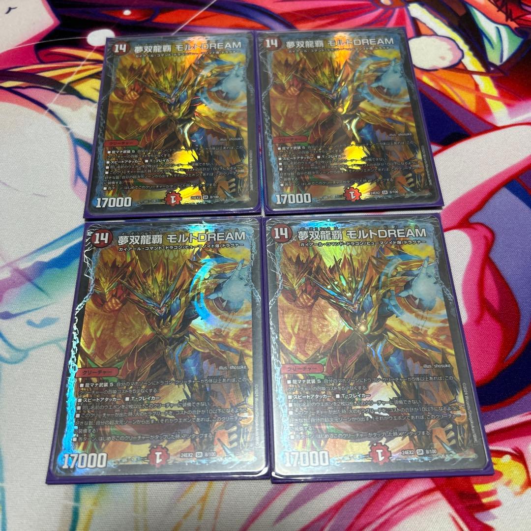 夢双龍覇 モルトDREAM 4枚 - メルカリ