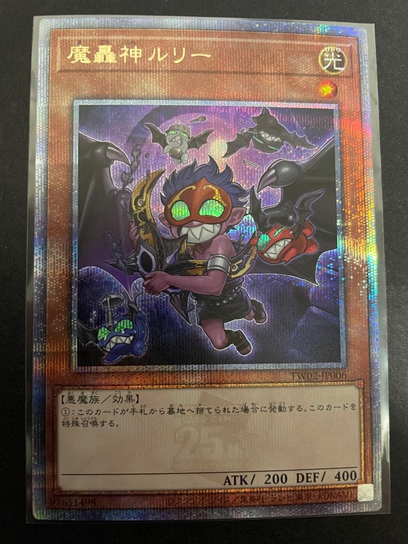 遊戯王 魔轟神ルリー 絵違い クオシク 25th