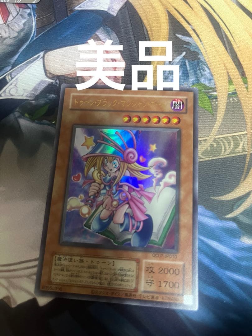 トゥーンブラックマジシャンガール ウルトラ　復刻　qclp コナミデジタルエンタテインメント トゥーン・ブラック・マジシャン