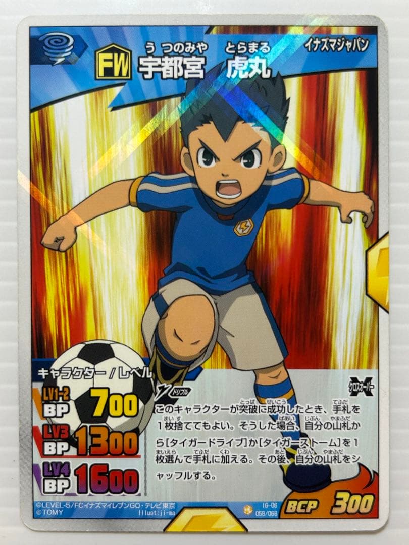 イナズマジャパン】宇都宮虎丸（イナイレTCG） - メルカリ