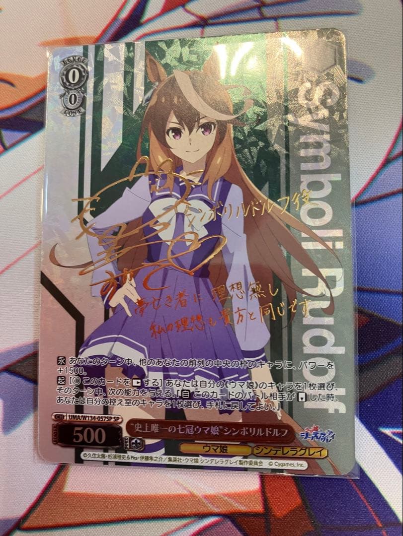 ヴァイスシュヴァルツ ウマ娘 “史上唯一の七冠ウマ娘”シンボリルドルフ
