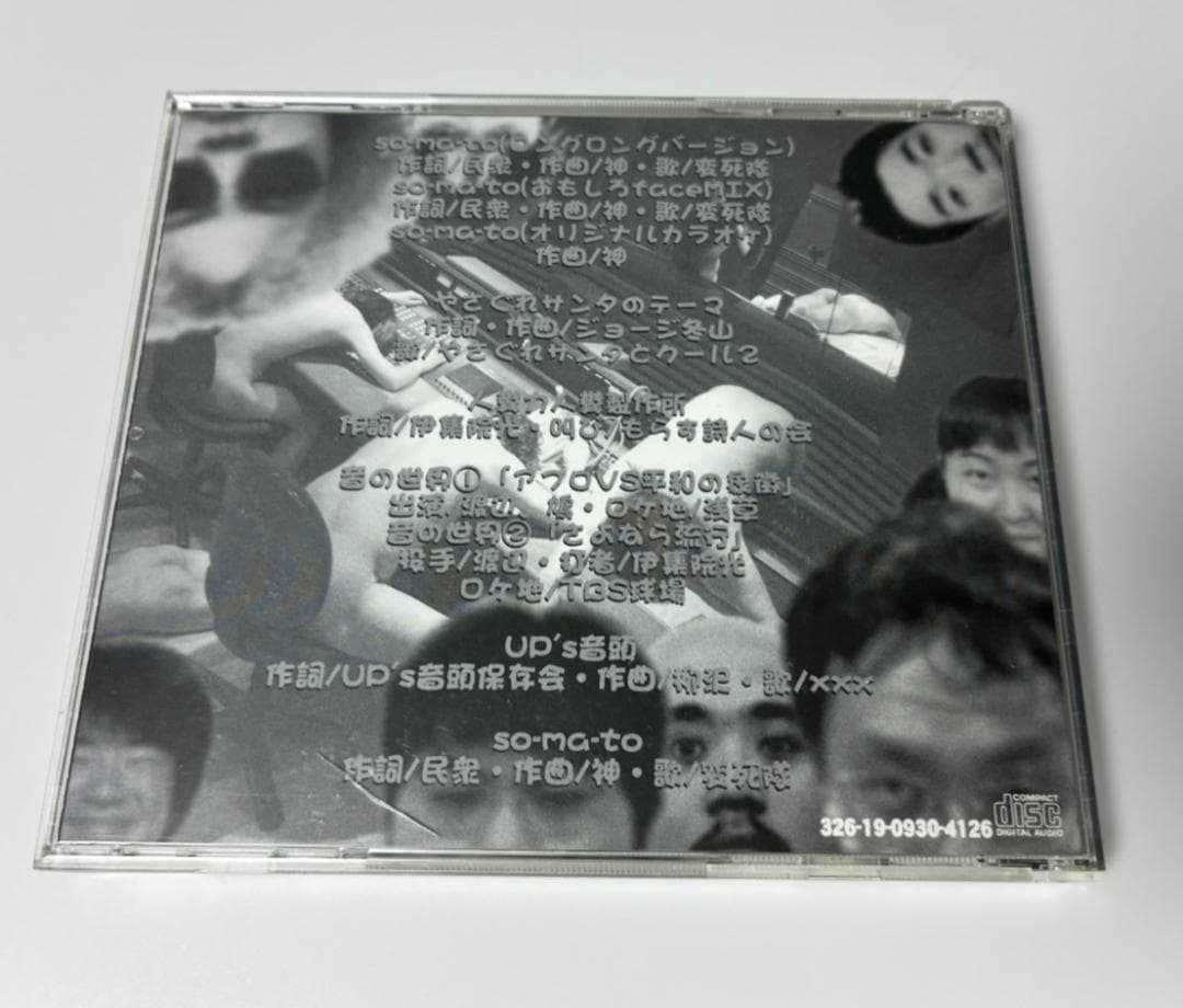 廃盤・貴重] 伊集院光 ラジオ 深夜の馬鹿力 変死隊 アルバムCD「走馬燈