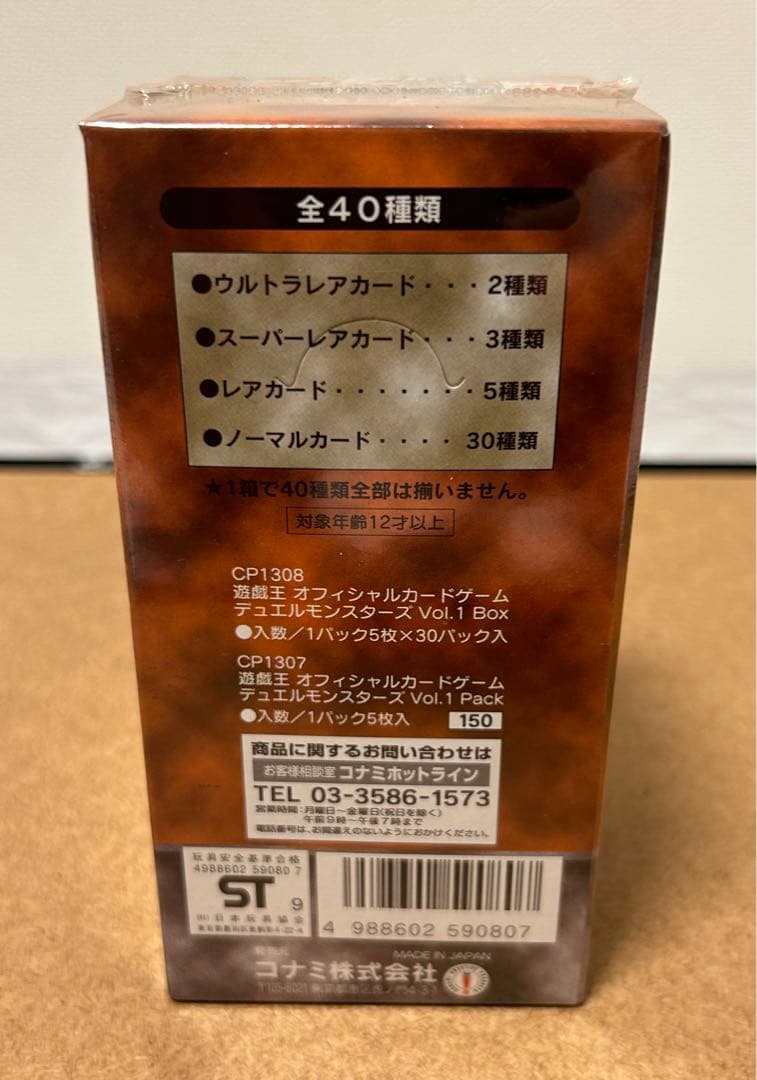 遊戯王 デュエルモンスターズ 絶版 vol.1 未開封BOX - メルカリ