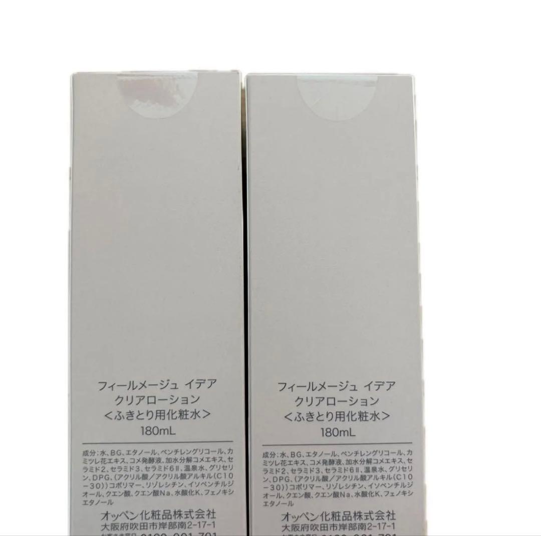 オッペン化粧品 イデアクリアローション 拭き取り化粧水 導入化粧水