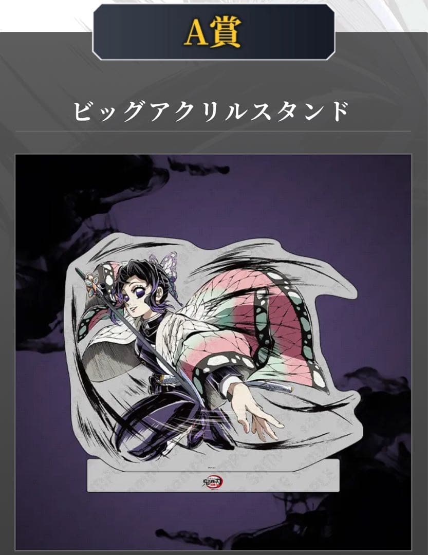 鬼滅の刃 幕間画WEBSHOPくじ 胡蝶しのぶ ビッグアクリスタンド - メルカリ