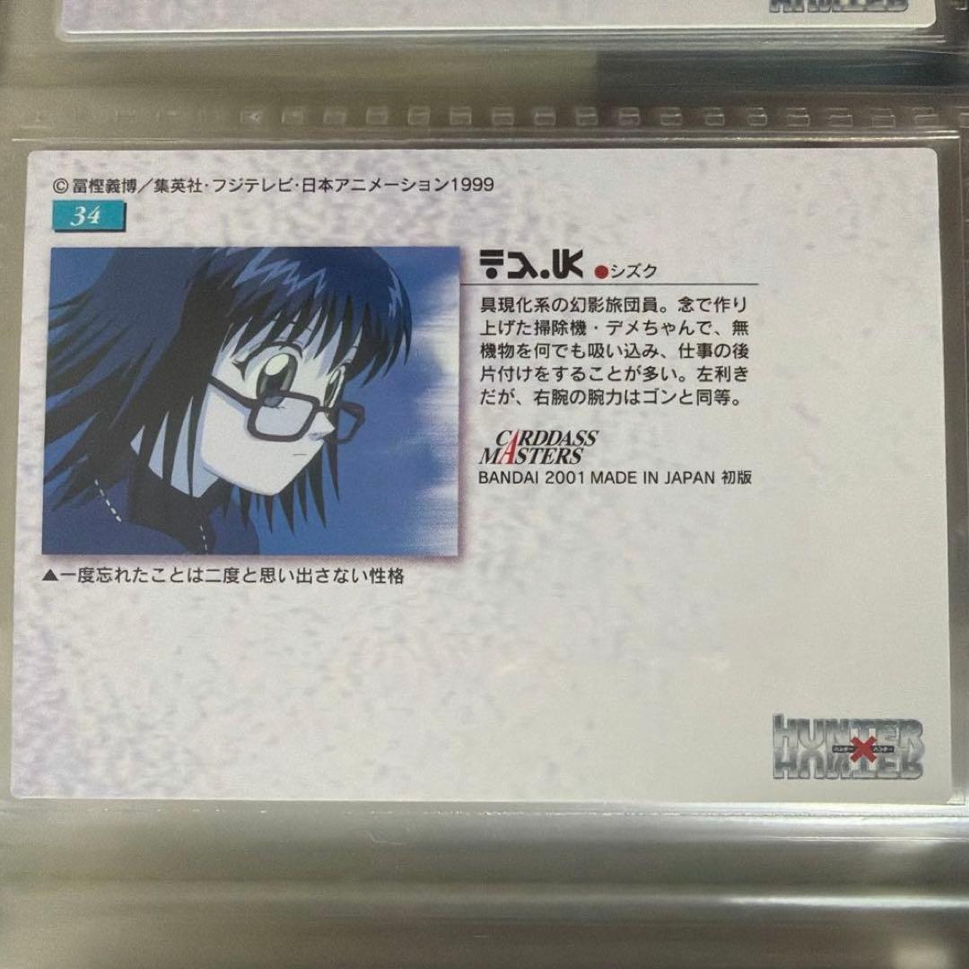 HUNTER×HUNTER カードダス マスターズ シズク 旧アニメ 初期 - メルカリ
