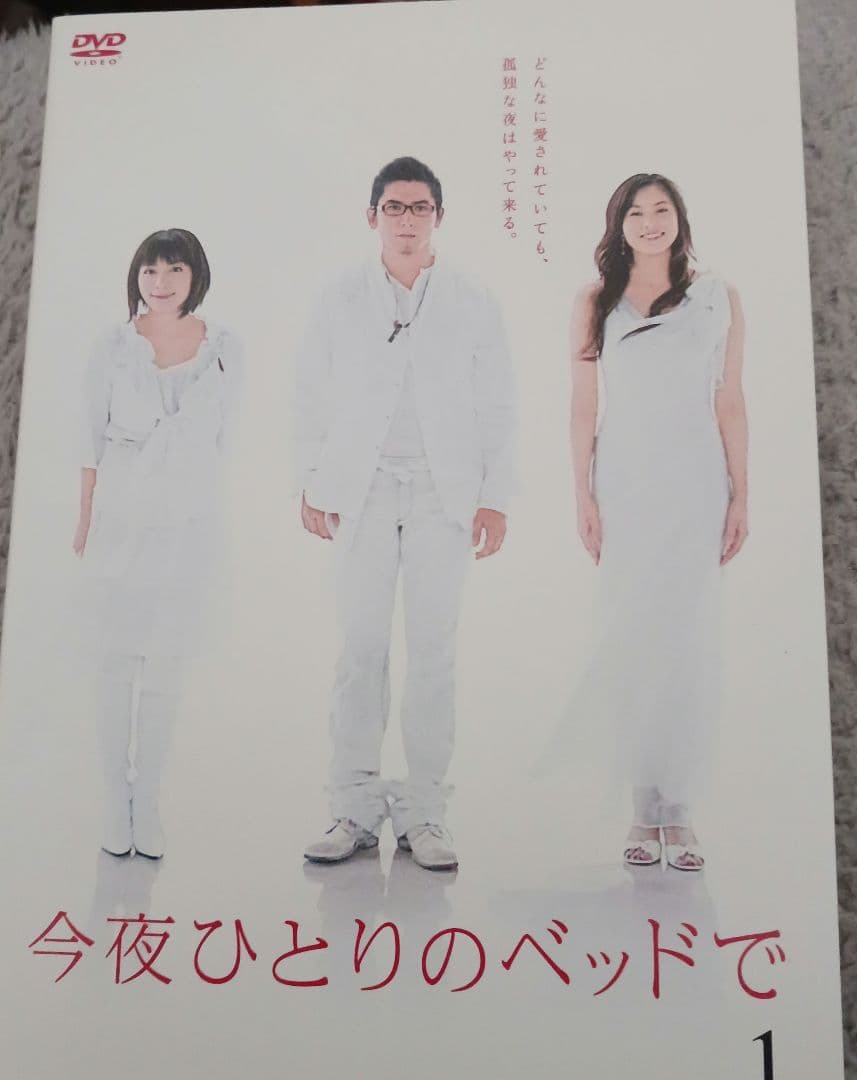 ドラマDVD 今夜ひとりのベッドで 全5巻 - メルカリ