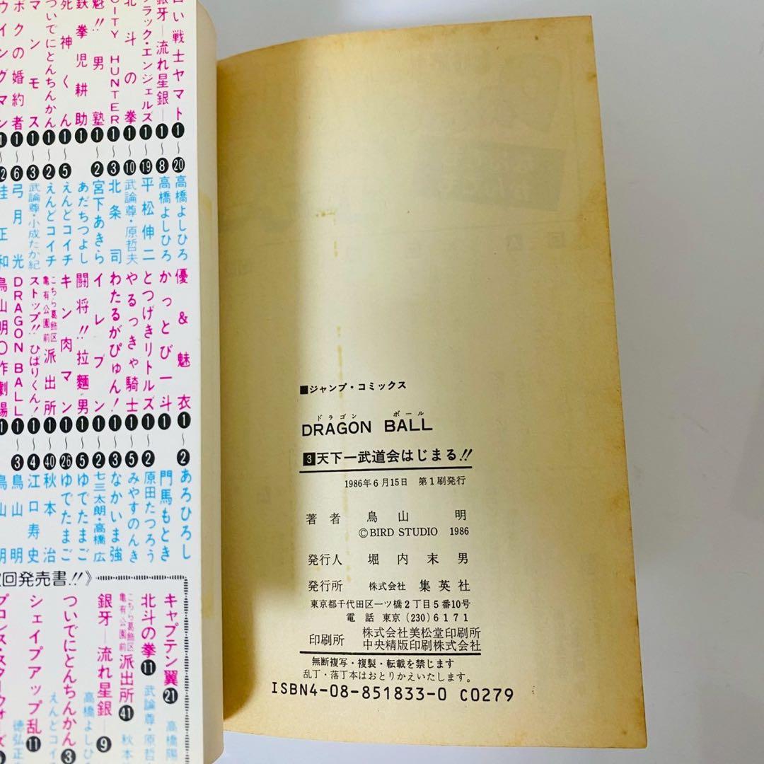 初版 ドラゴンボール 全巻初版 9冊セット 鳥山明 - メルカリ