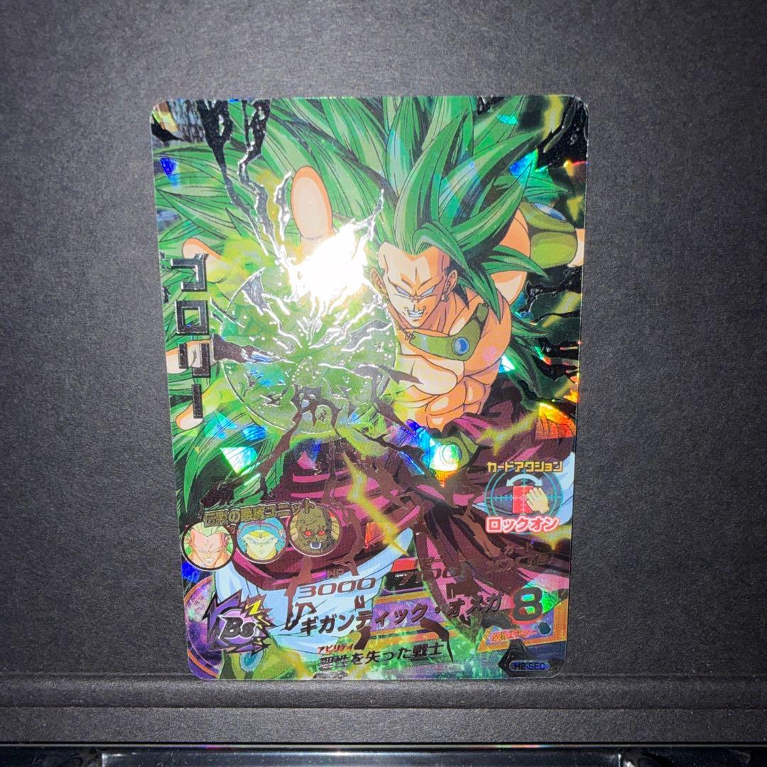 H8-SEC ブロリー H8-SEC ブロリー 伝説の悪魔ユニット | DBH日和（ドラゴンボール