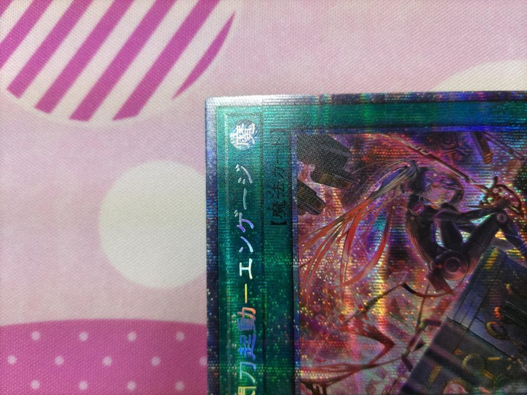 PSE 閃刀起動-エンゲージ（イラスト違い版） プリズマ プリシク 遊戯王