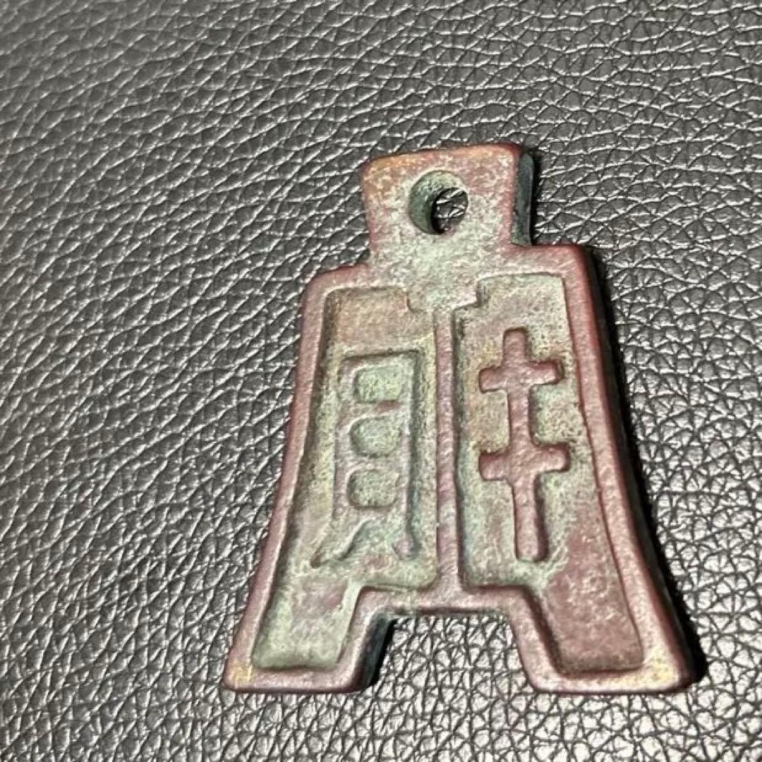 中国古銭 絵銭 鐘形 財神 お守り 骨董品 風水 中国古銭 開運 コイン 地保 お守り 護符 教材としても 旅行 お