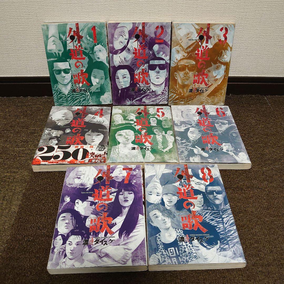 漫画 外道の歌全15巻 善悪の屑全5巻 園田の歌全6巻 朝食会1〜3巻