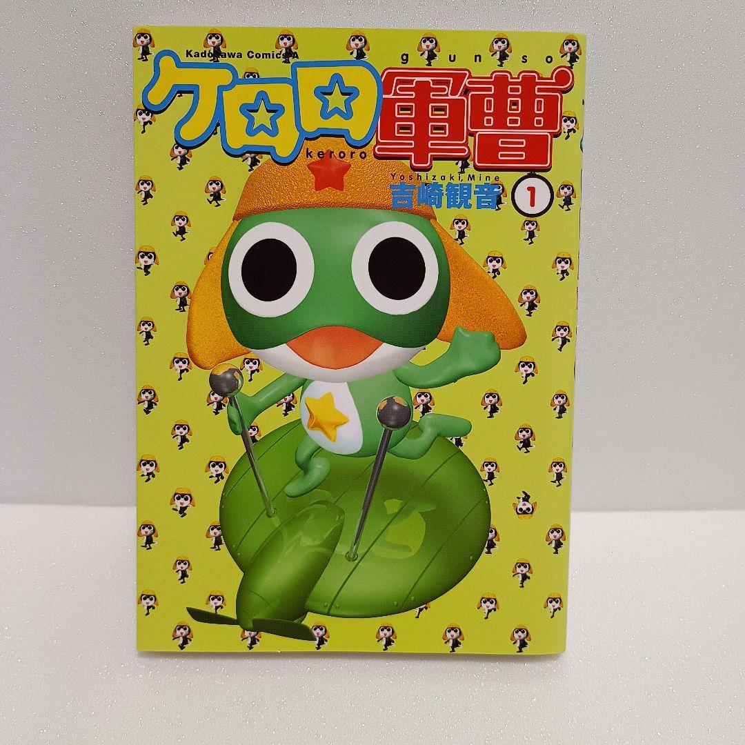 初版】ケロロ軍曹 1巻 吉崎観音 角川書店 初期カバー 旧イラスト