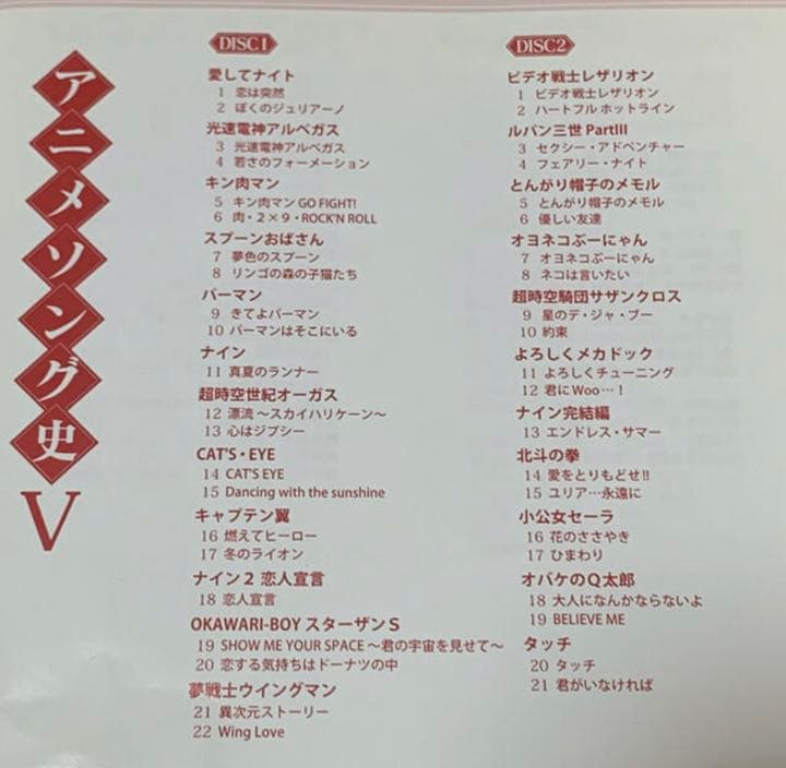 送料無料】アニメソング史5 懐メロベスト 80年代 アニソンベスト