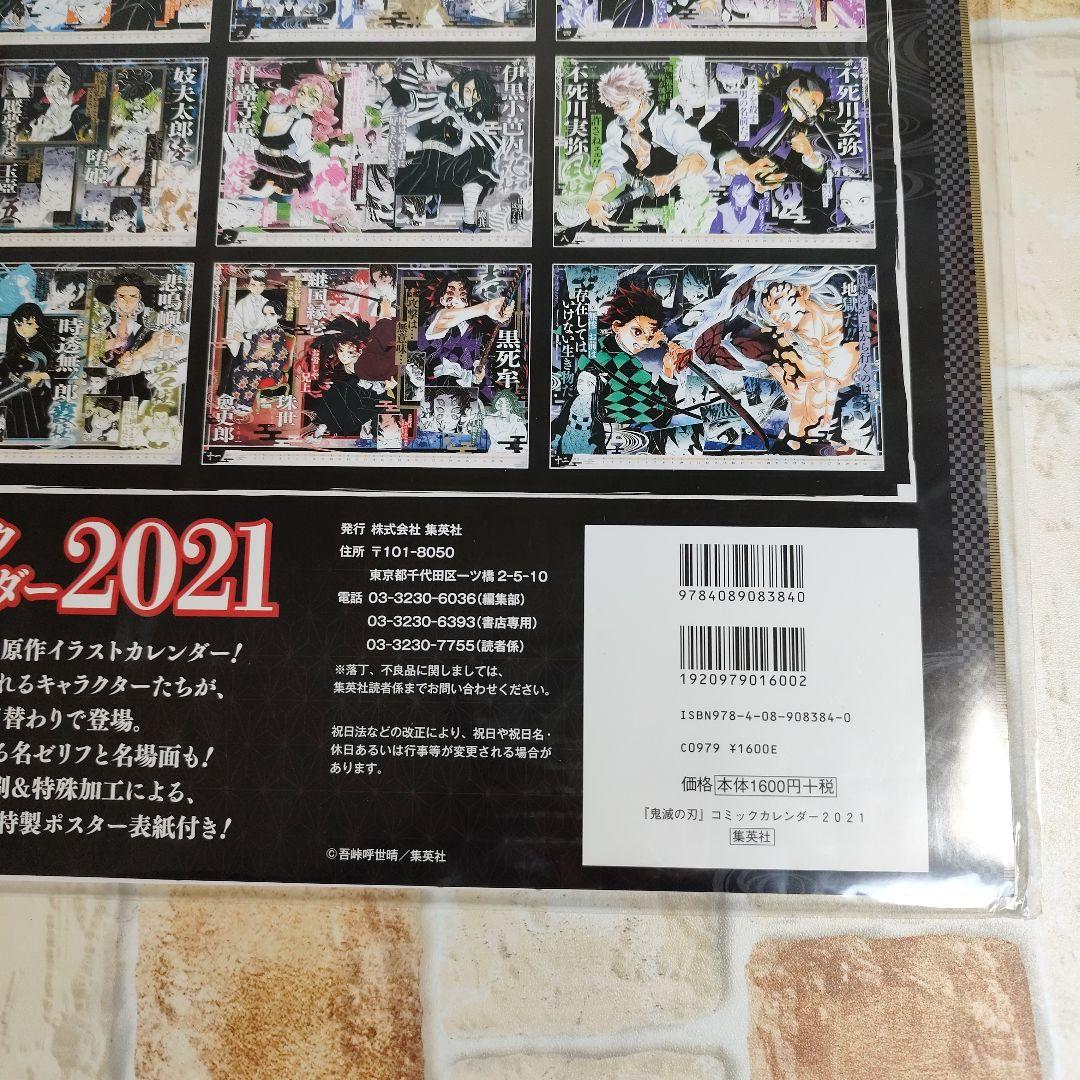 鬼滅の刃 特製ポスター表紙付き コミックカレンダー 2021 - メルカリ