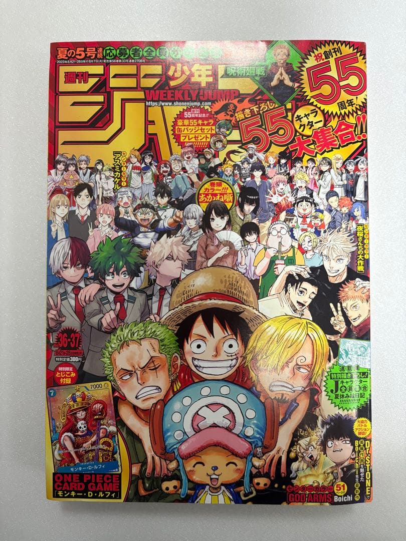 週刊少年ジャンプ 55周年 付録未開封 ワンピースカード Amazon.co.jp: 週刊少年ジャンプ 定期購読 55周年記念カード