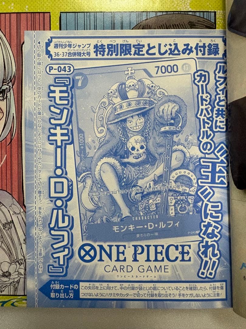 週刊少年ジャンプ 55周年 付録未開封 ワンピースカード - メルカリ
