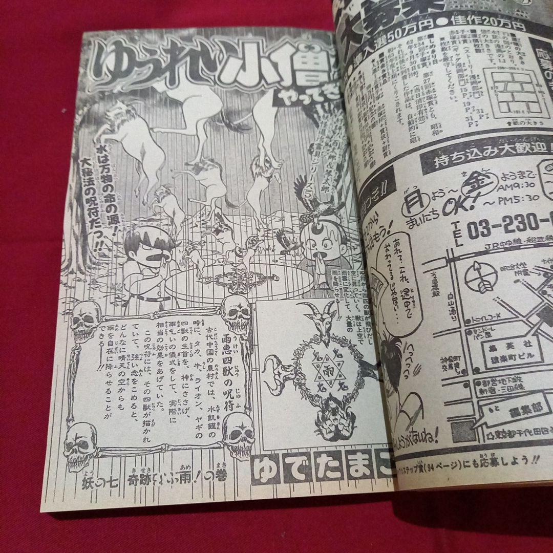 当時物美品】週刊 少年 ジャンプ 1987年40号 漫画 アニメ - メルカリ