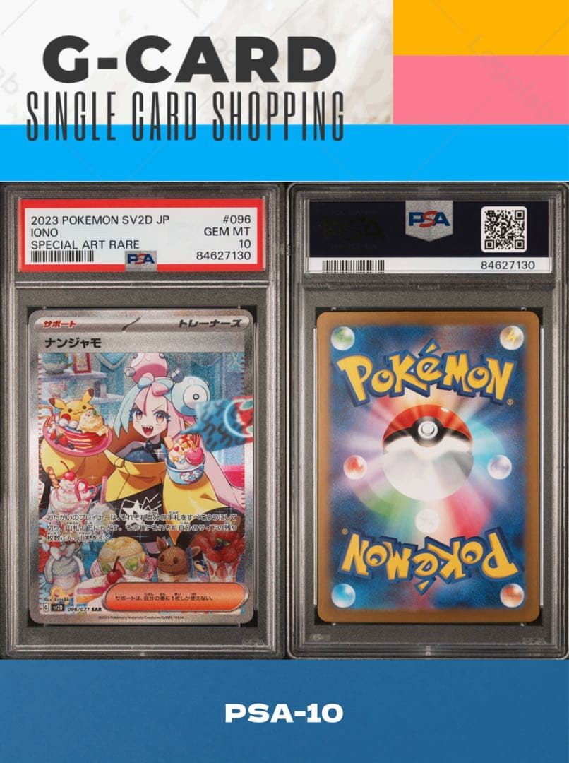 【クレイバースト】ナンジャモ SAR《PSA10》