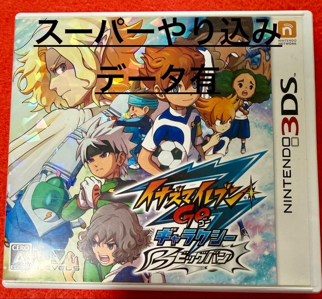 イナズマイレブンGO ギャラクシー ビッグバン究極育成＆全要素コンプ