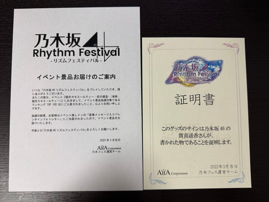 8/11まで値下げ 証明書付き 乃木フェス 賀喜遥香 直筆サイン入りフォト