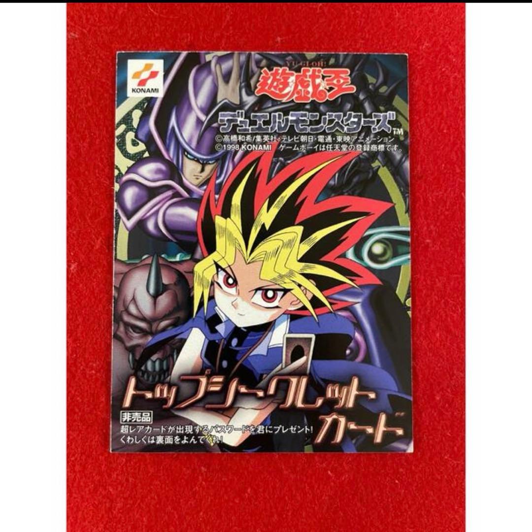 超希少】遊戯王 トップシークレット GB 未使用 非売品 - メルカリ