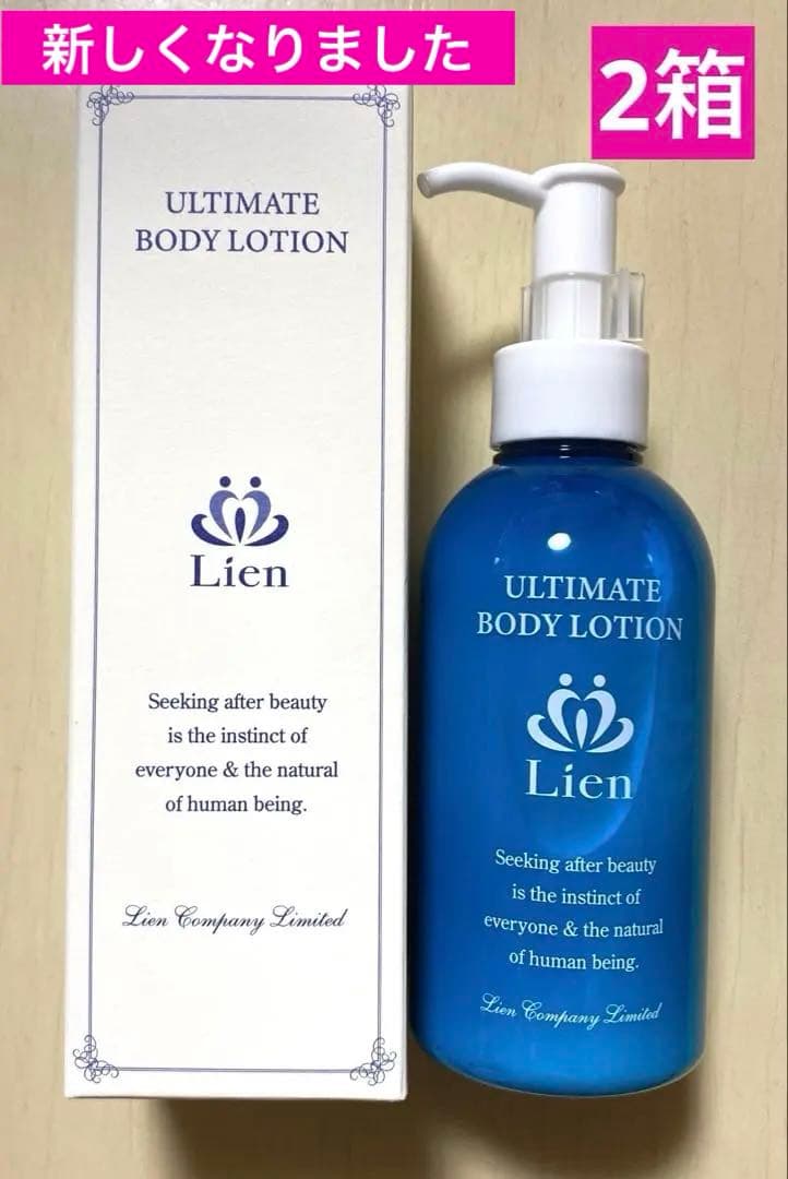 元ザマイラ）Lien ULTIMATE ボディローション2箱