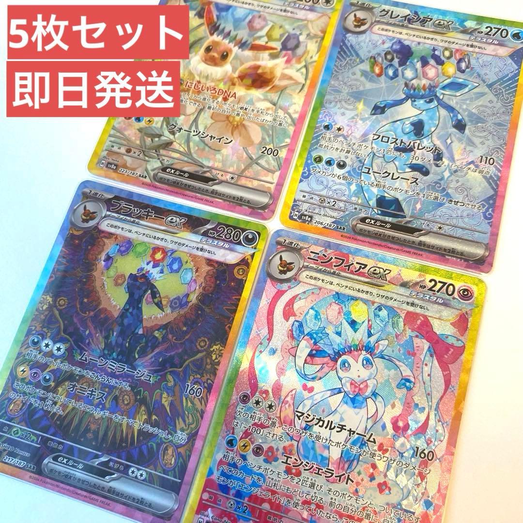 ブラッキーex SARニンフィアexテラスタルフェスexブイズフルセット