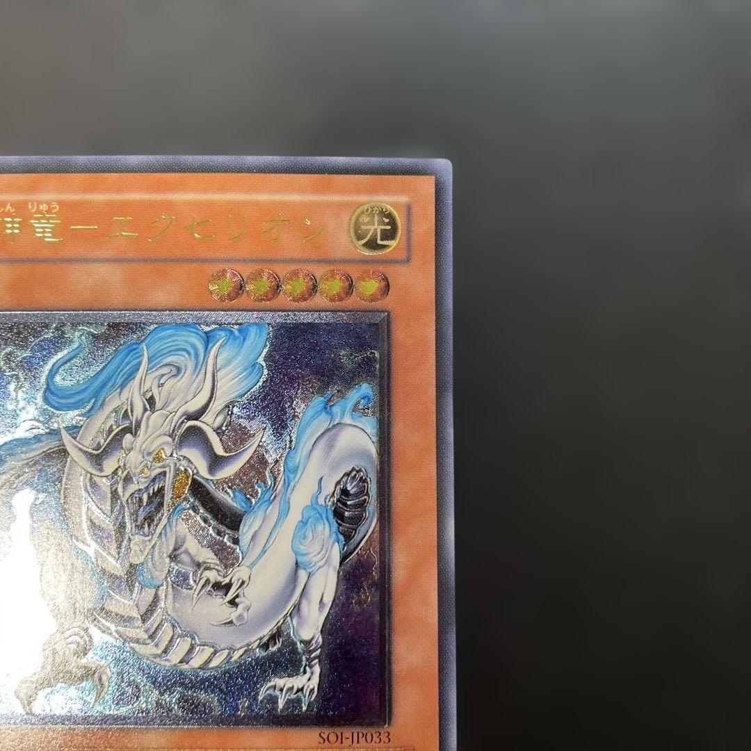 遊戯王 神竜エクセリオン レリーフ SOI-JP033 2n - メルカリ