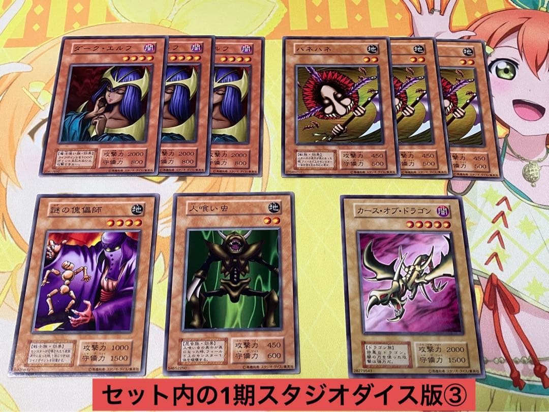 遊戯王 初期 第1期（スタジオダイス版あり）第2期 まとめ売り - メルカリ