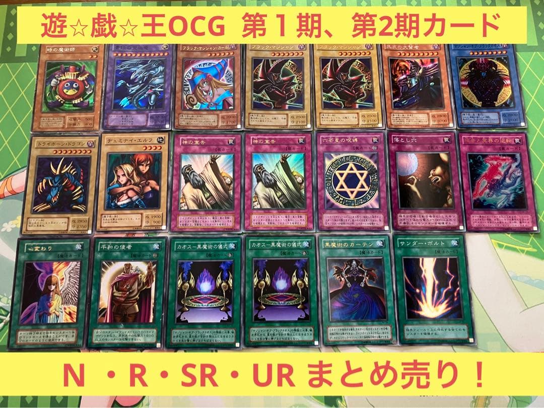 遊戯王 初期 第1期（スタジオダイス版あり）第2期 まとめ売り - メルカリ