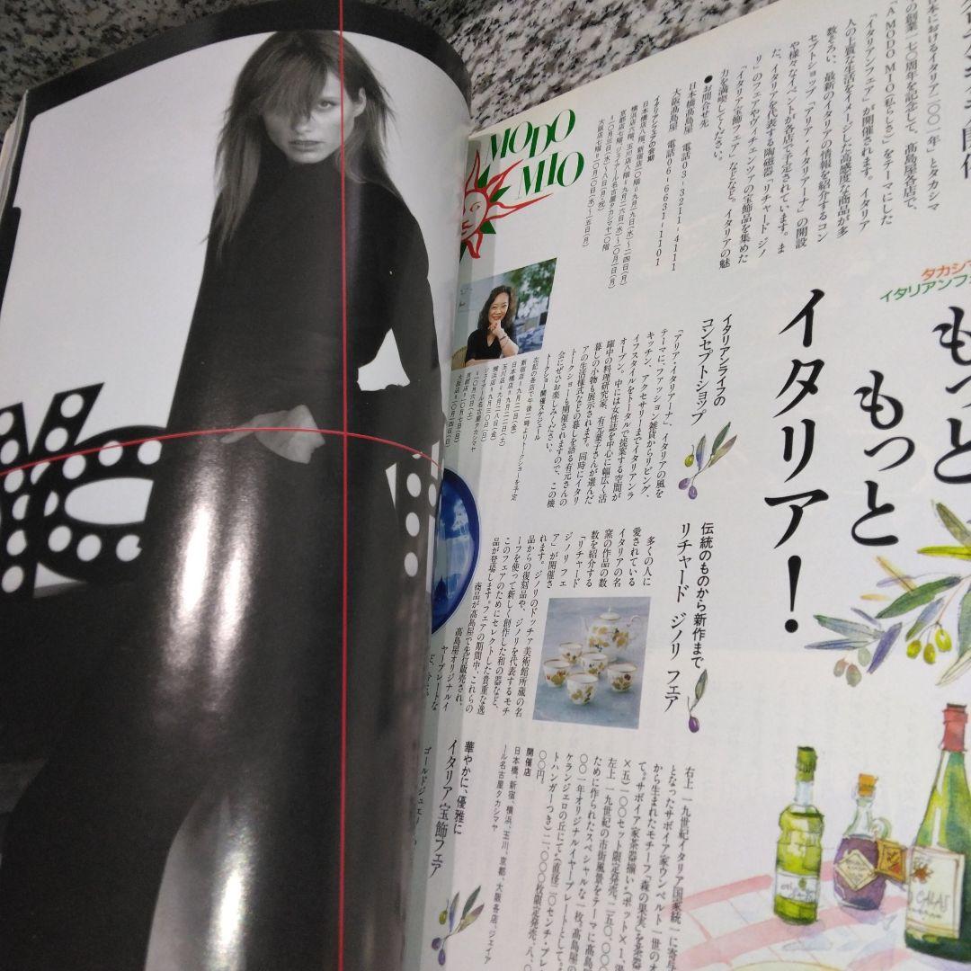 ミセス 2001年10月号 560 賀来千香子 篠原千保 真矢みき 栗原はるみ