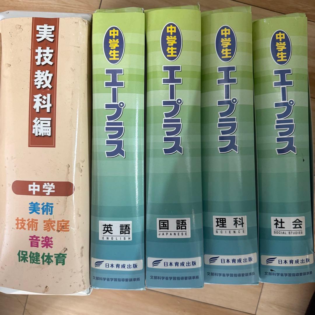 エープラス 高校受験合格ゼミ 国語 英語 社会 理解 実技教科教材付