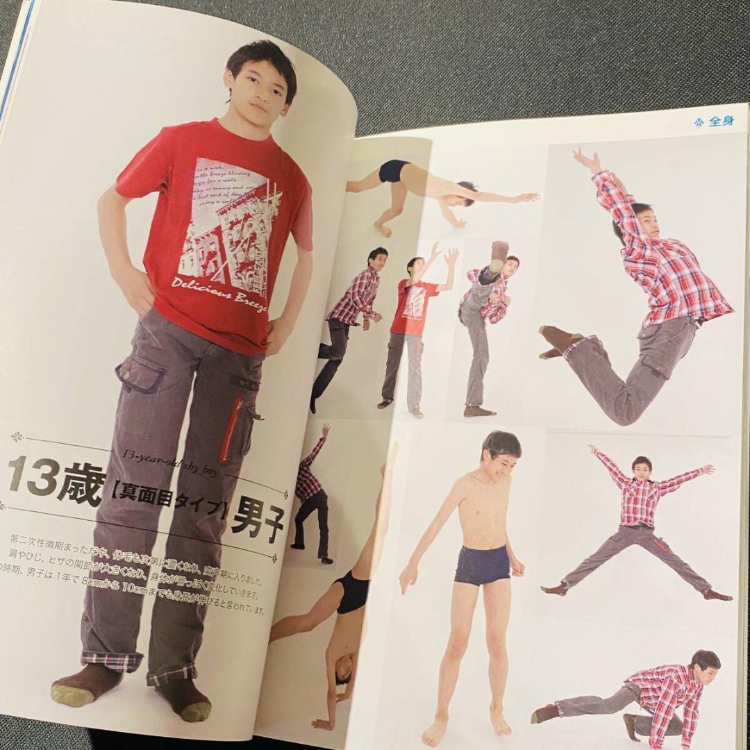 ヒューマン・モーション 03 思春期 少年 ポーズ集 デッサン ディテール