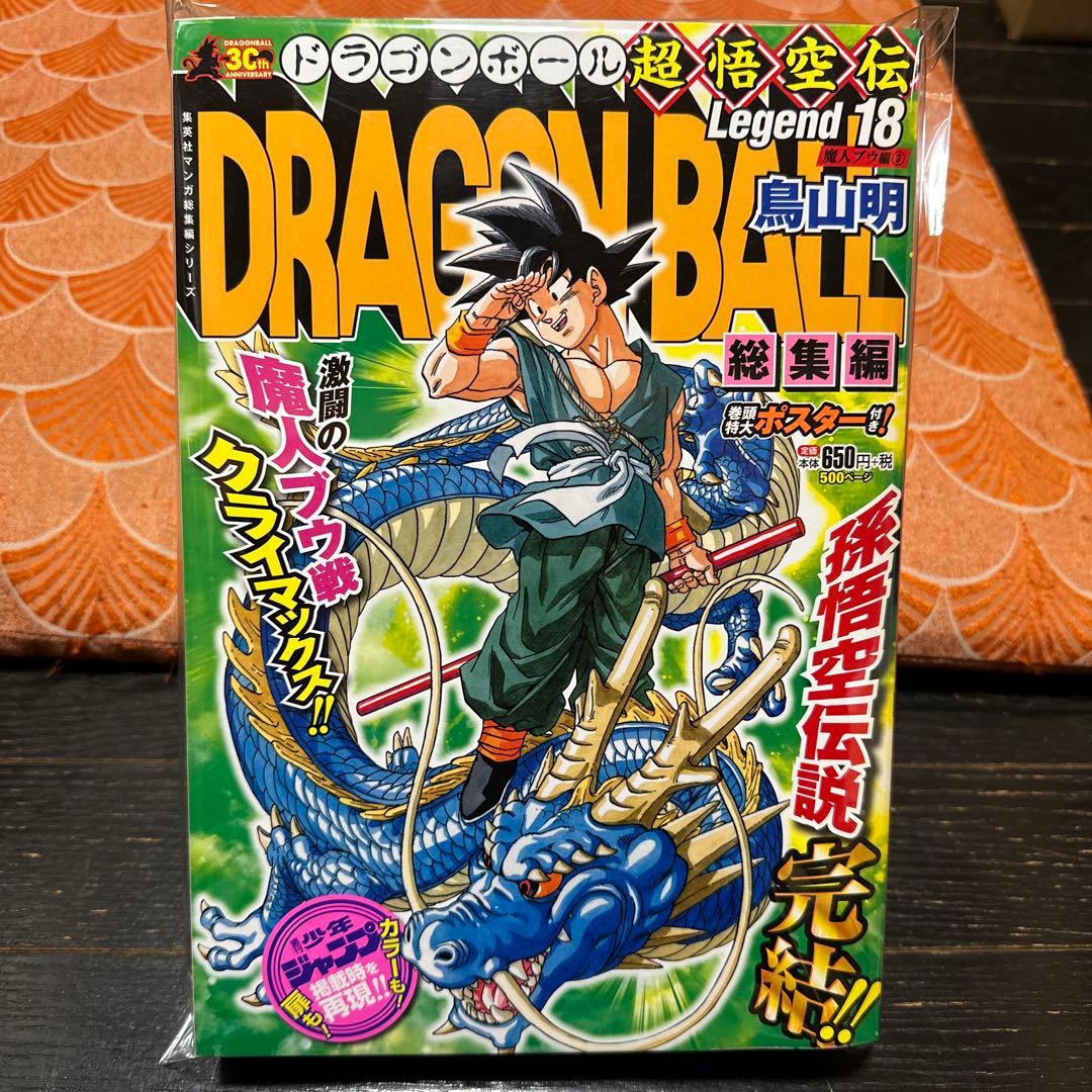 最安値 フィルム保護品 ドラゴンボール 超悟空伝 全18冊 セット 鳥山明