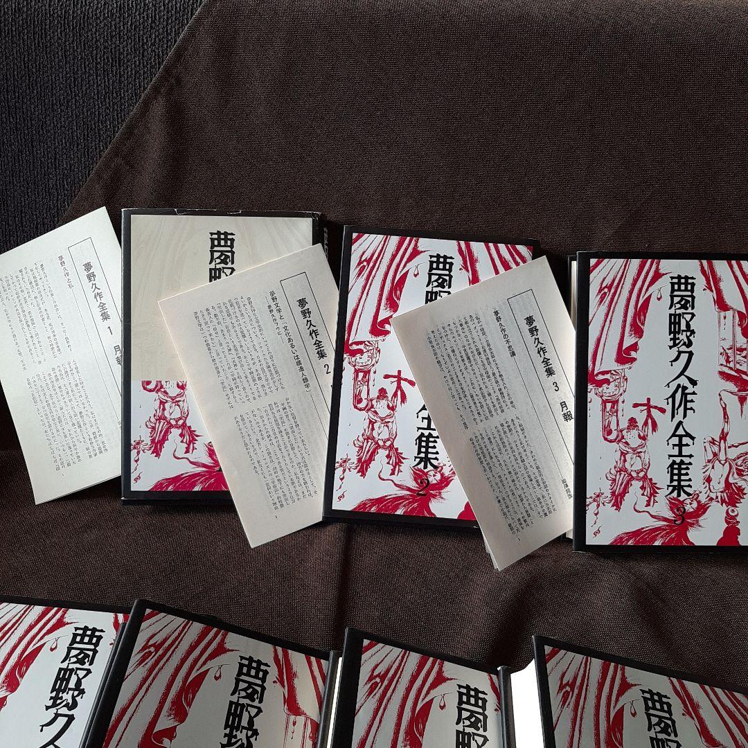 夢野久作全集 全7巻 三一書房版