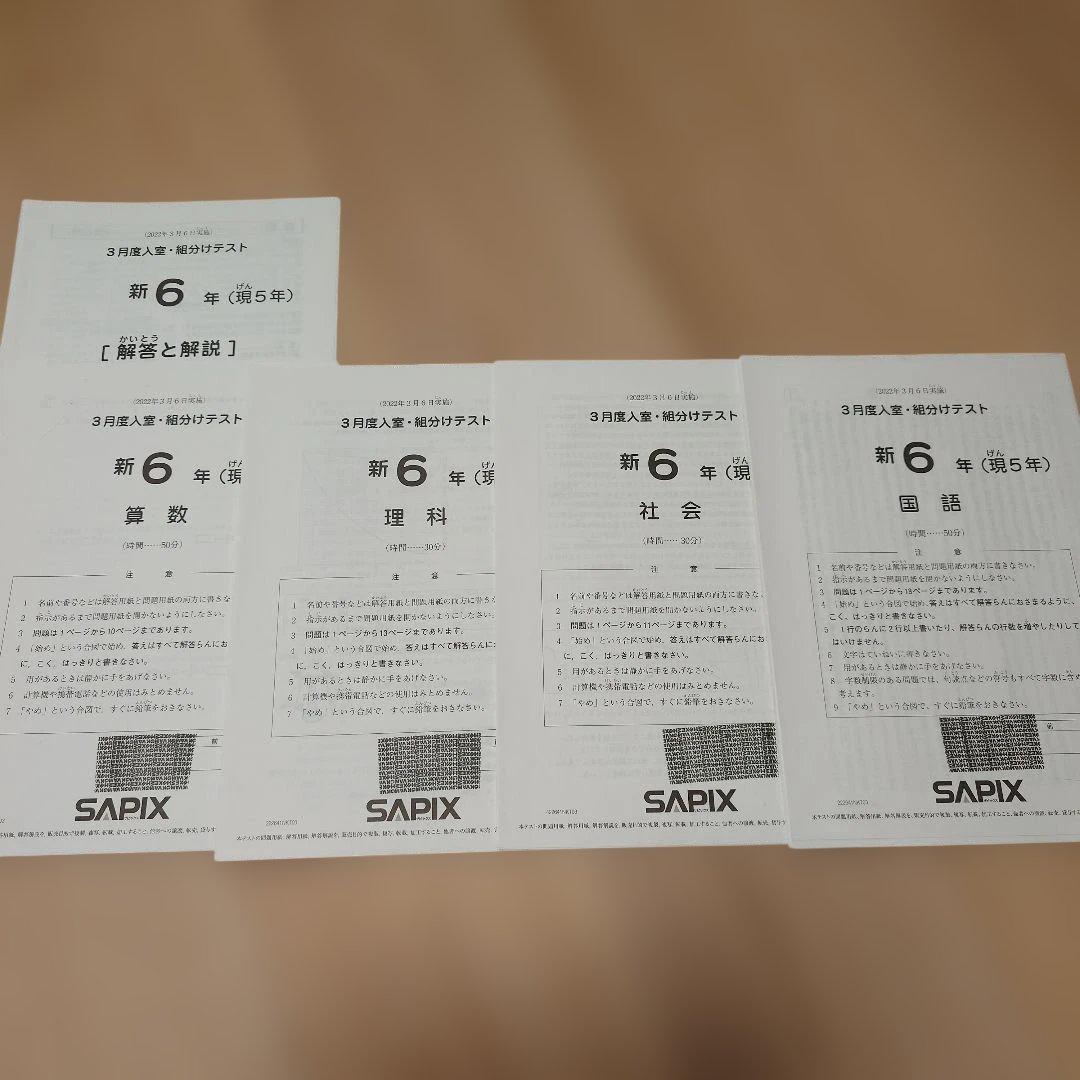 SAPIX 小6 組分け マンスリーテスト 合格力判定 2022年 1年分 - メルカリ