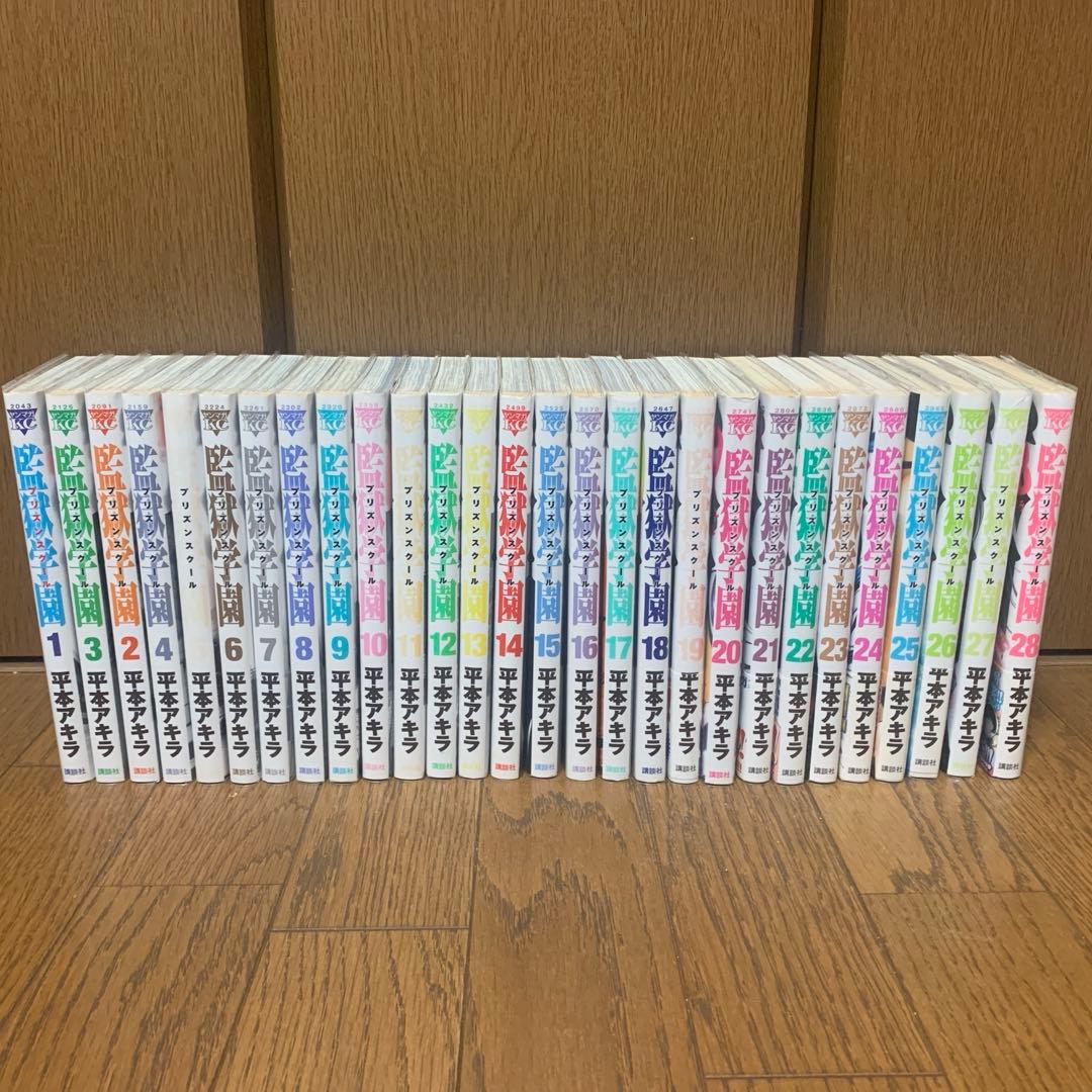 監獄学園 全巻 28巻セット - メルカリ